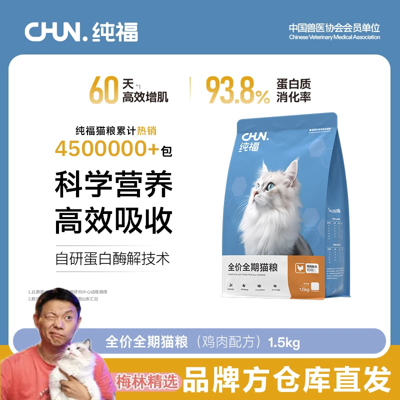 【全期】纯福全价猫粮无谷酶解鸡肉幼猫专用主食