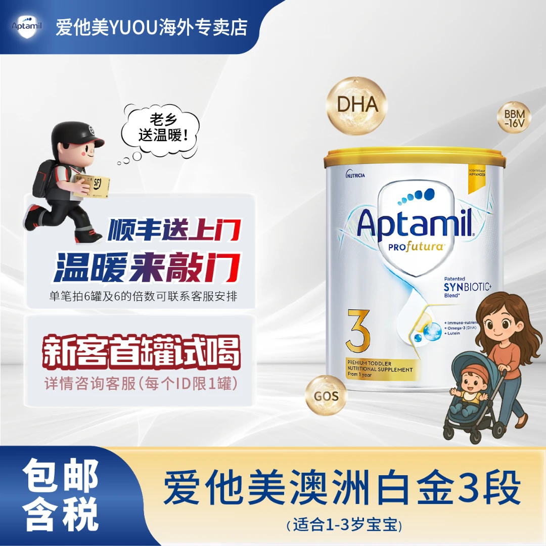 aptamil/爱他美澳洲白金版3段全营养奶粉婴幼儿进口配方1-3岁宝宝