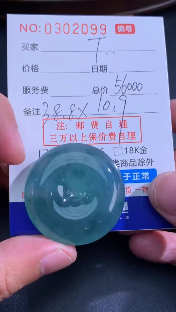 翡翠未镶嵌颈饰（欢乐）