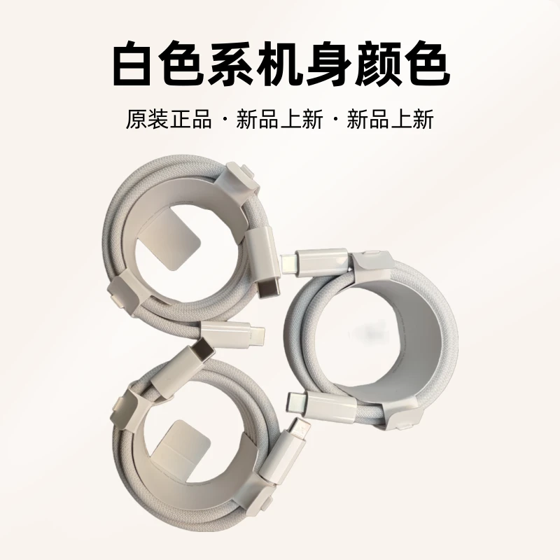 准新品 Apple/苹果 Apple苹果原装正品,240w  2米双C编织充电线