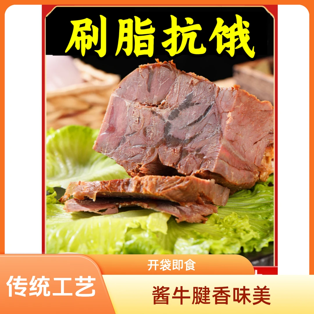 酱牛腱精选优质牛腱传统工艺酱香十足开袋即食三十年老品牌