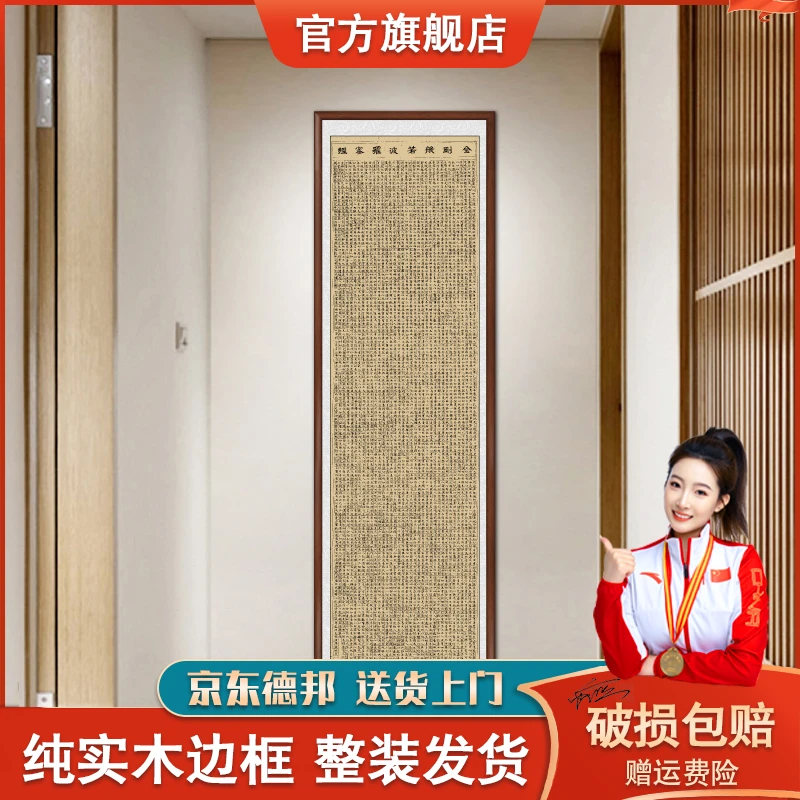 金刚经入户玄关背景墙装饰挂画心经字画书法作品茶室挂画书房壁画