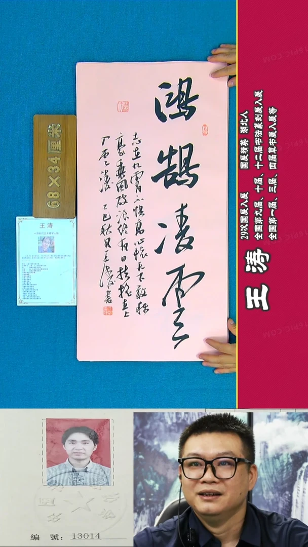 书法49R王涛书法作品