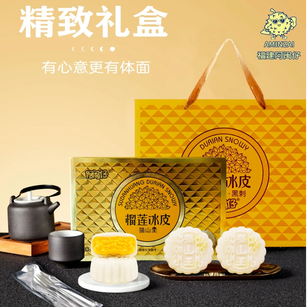阿闽仔榴莲冰皮月饼礼盒