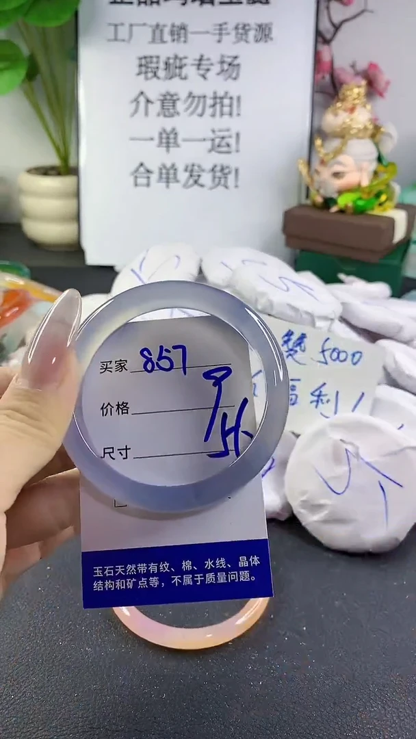 手镯玛瑙/玉髓未镶嵌857