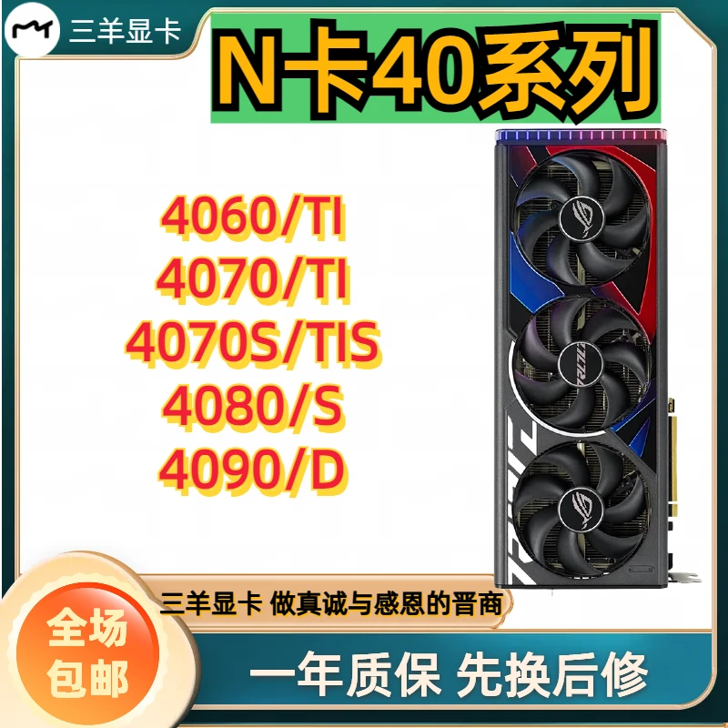 99新 ASUS/华硕 4060TI/4070Ti/4070S/4070TIS/4080S/5060/5070