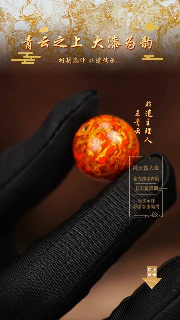 2.0橙金犀皮单珠