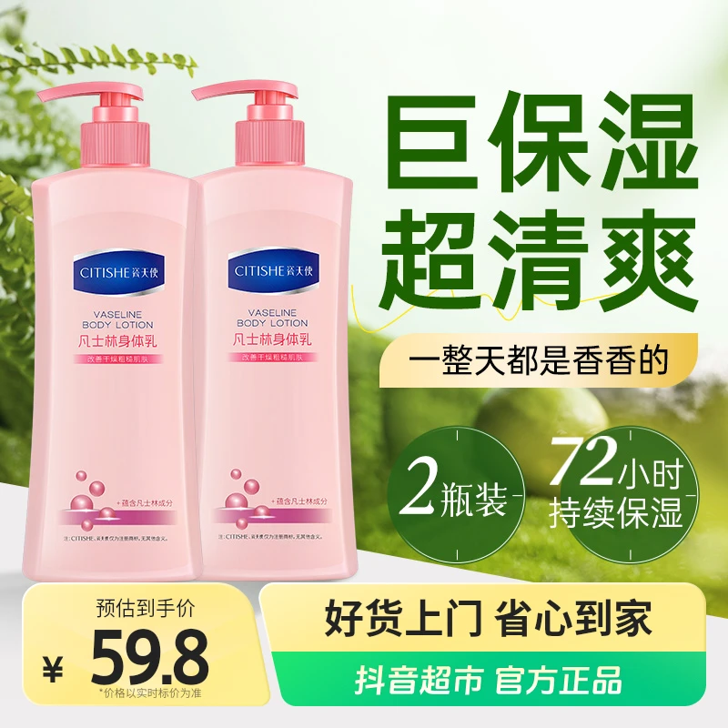 2瓶凡士林身体乳润肤甘油保湿补水持久留香男女滋货官方正品800ml