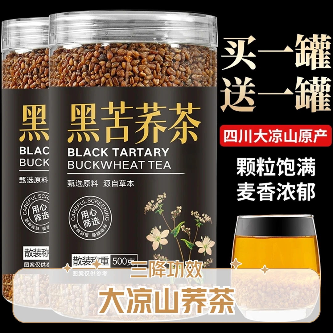 四川大凉山黑苦荞茶500g三降高海拔黑珍珠荞麦茶全胚芽浓香型荞米