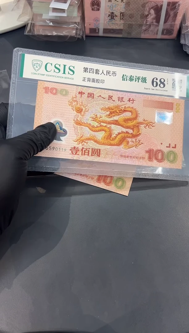 大龙钞尾119单张。。。