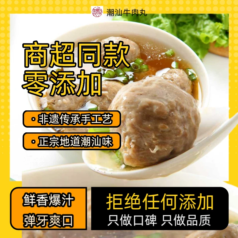 云甄选肉含量93%潮汕特产正宗手打零添加汕头特产爆汁牛筋牛肉丸