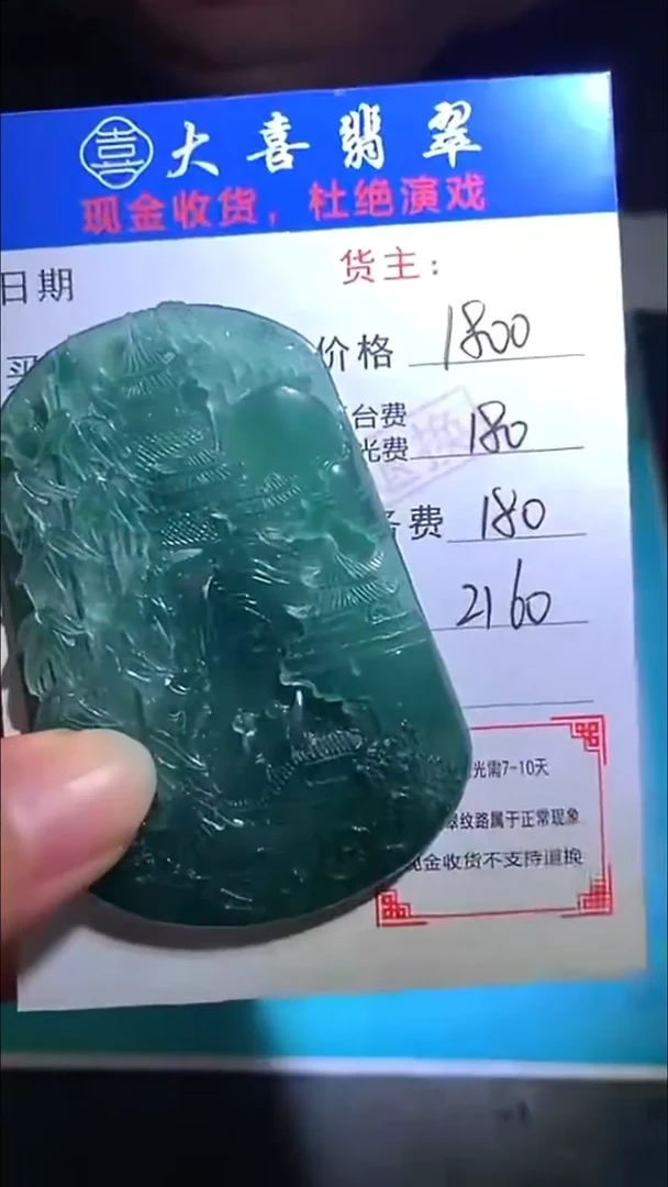 未镶嵌定制翡翠毛货-不退不换-
