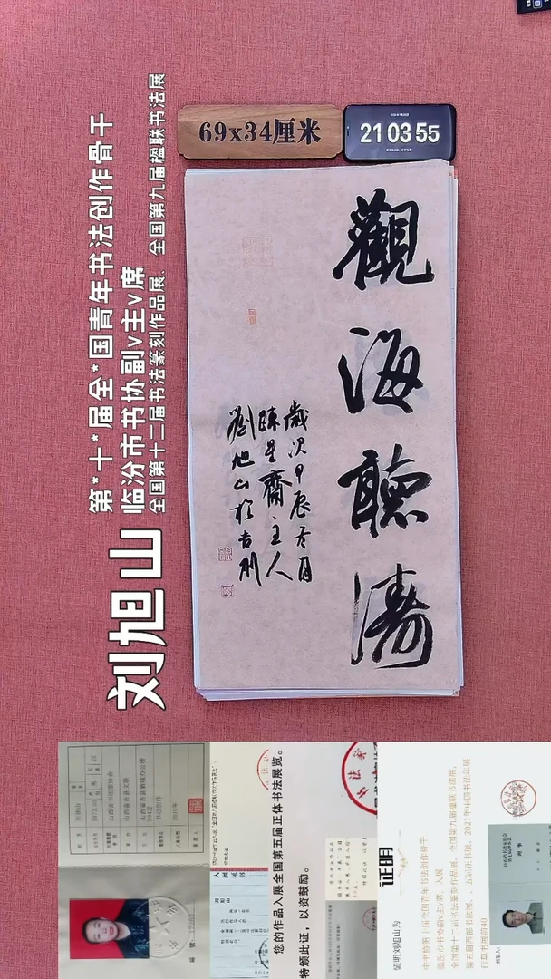 书法116         刘老师书法作品