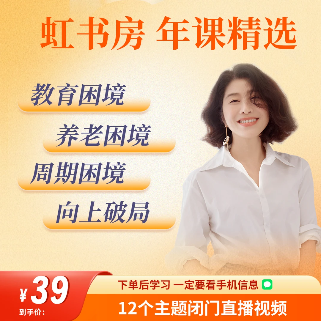 【好课专享】虹书房·[年课精选]