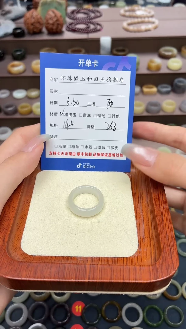 和田玉戒指未镶嵌?14号