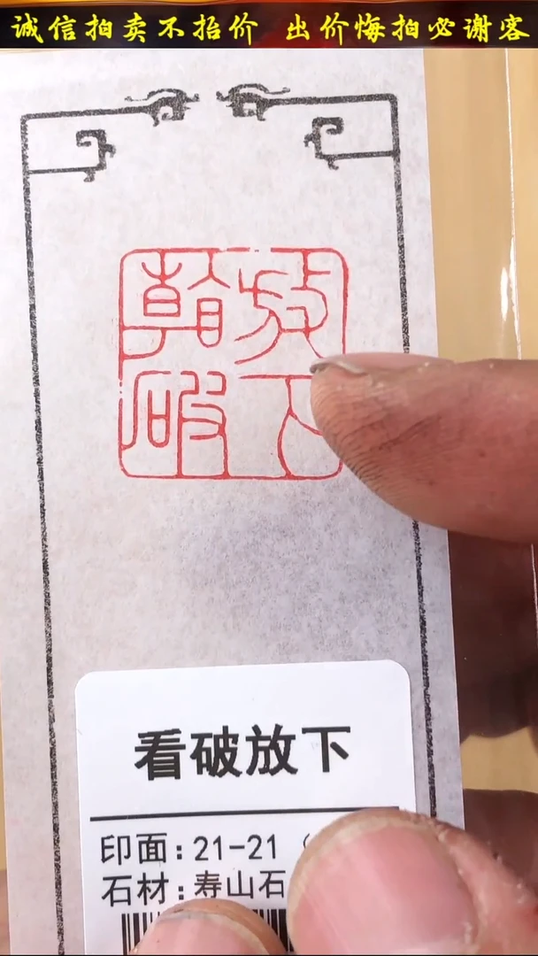 昌化石印石10705-02008