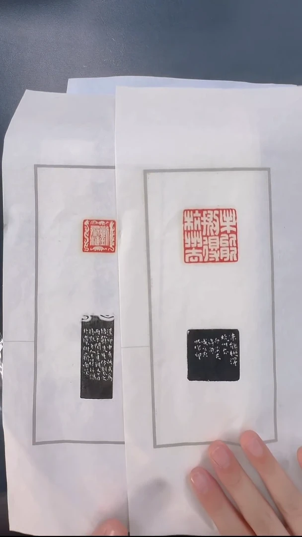 拓片用纸其他@@王福厂刻刘承植、江成之刻未能抛得杭州去2页