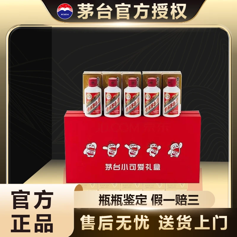 KWEICHOW MOUTAI/贵州茅台小可爱礼盒   酱香型 53%Vol100ml*5