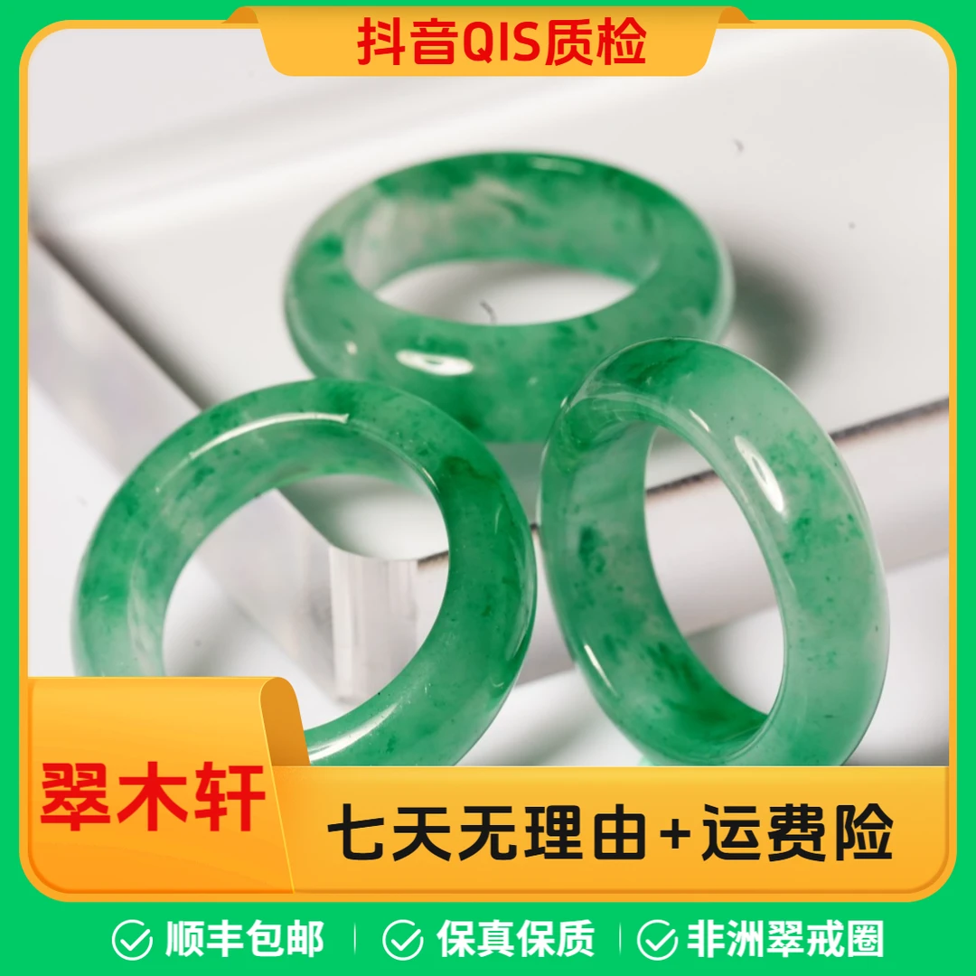 【翠木轩】天然正宗非洲翠戒圈（多样性发货）下单备注圈口