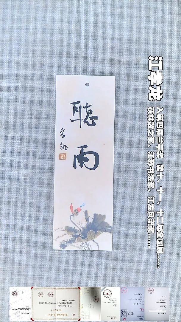 书法江孝龙书法福利听雨7*21随机发