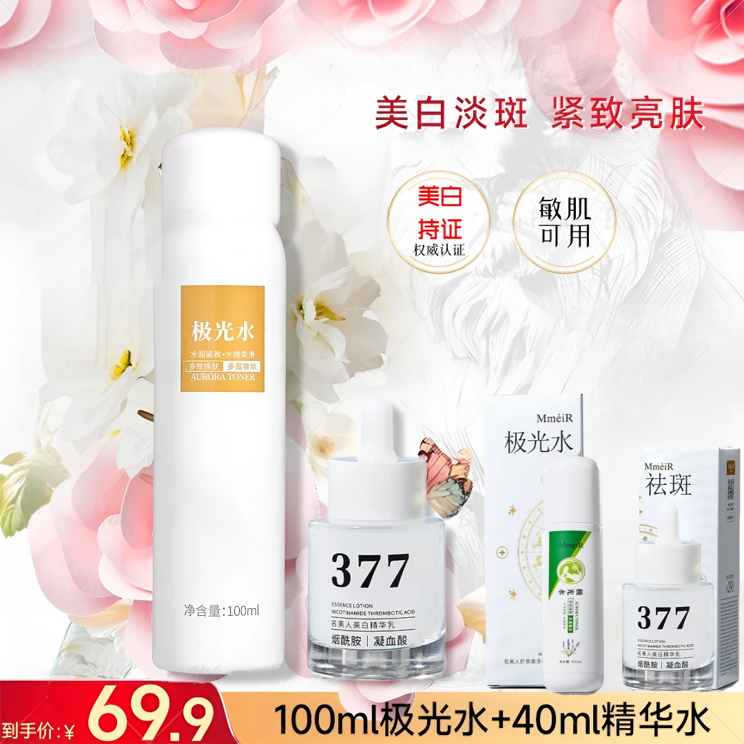 【加强版】好物官方推荐虾青素极光水+377精华组合美白祛斑淡斑精华