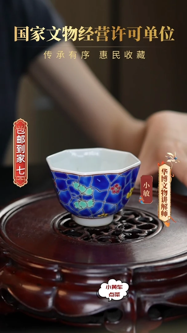 清杯8012蓝地冰裂纹八方杯