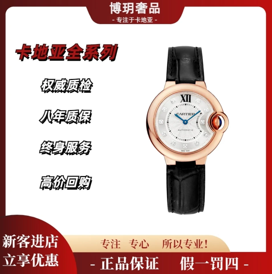 99新 Cartier/卡地亚 宠粉福利来袭蓝气球WE902063女机械33玫瑰金