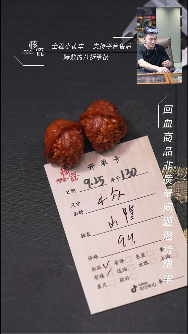 把件文玩核桃山*小众130