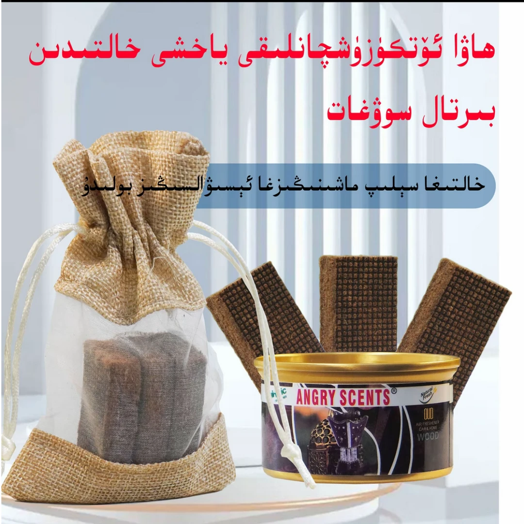 【全国包邮】汽车，家用，办公室，衣柜香水