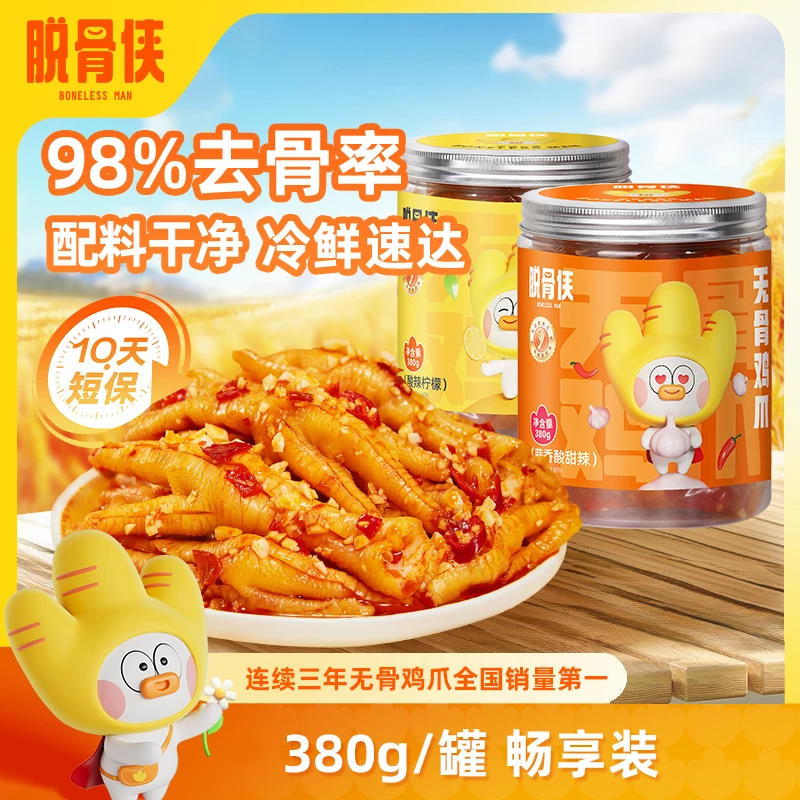 脱骨侠无骨鸡爪380g香辣去骨凤爪熟食卤味下酒菜夜宵鸡肉休闲小吃