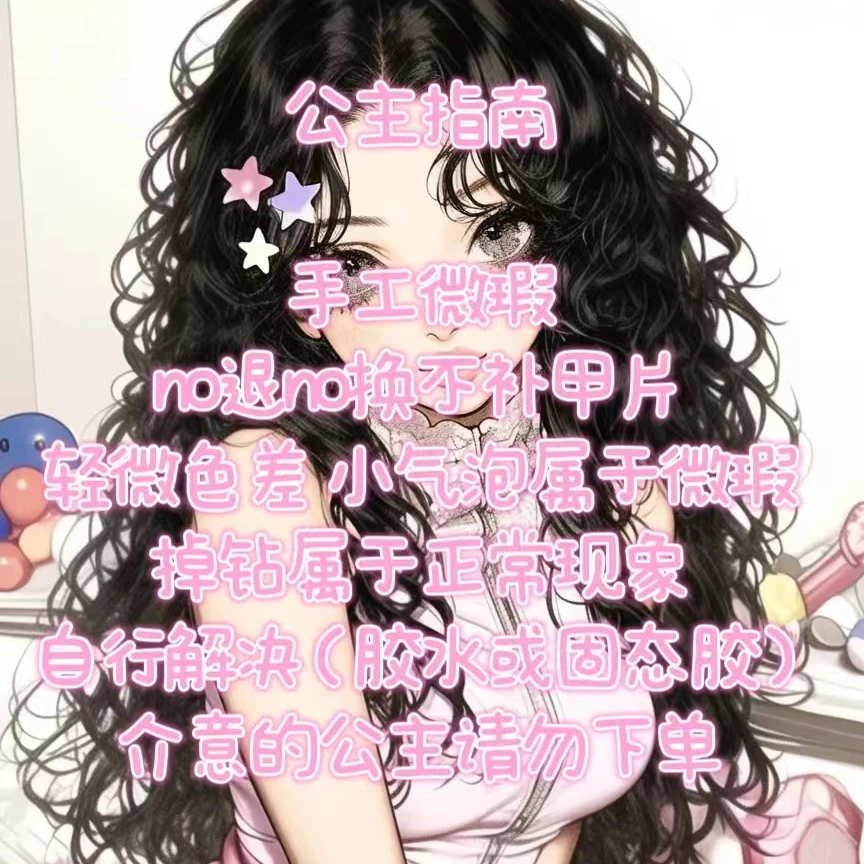 芝麻小众设计纯手工穿戴甲（默认微瑕）