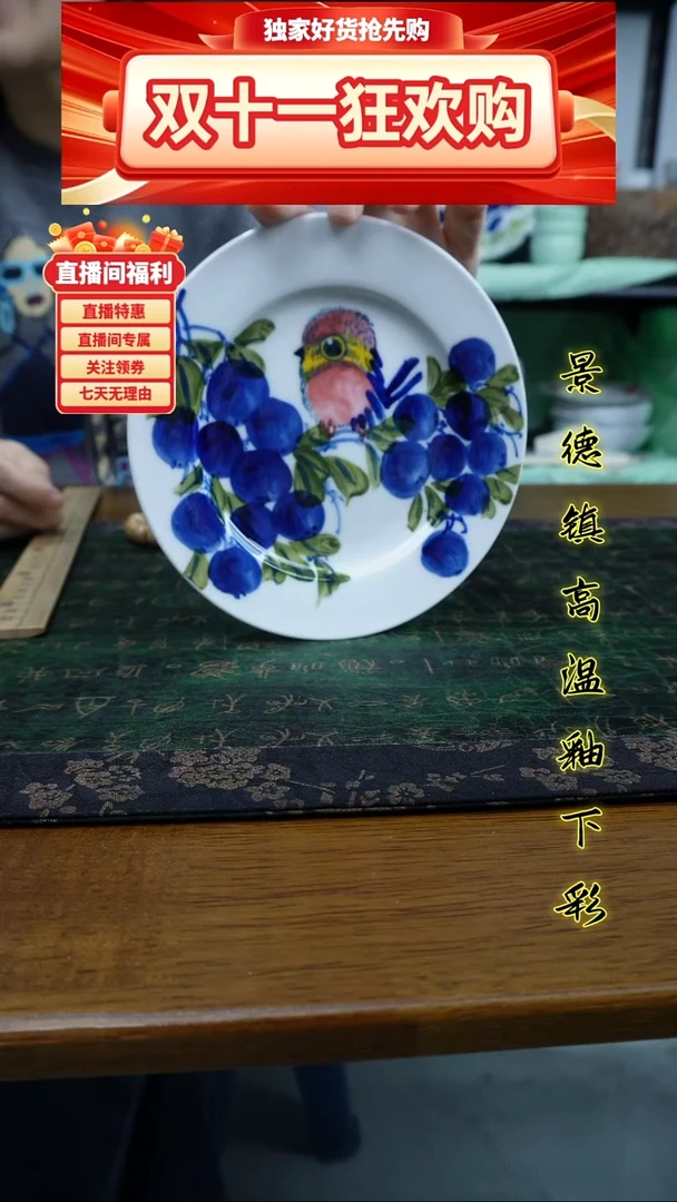 其他景德镇高温瓷（小草帽碟）