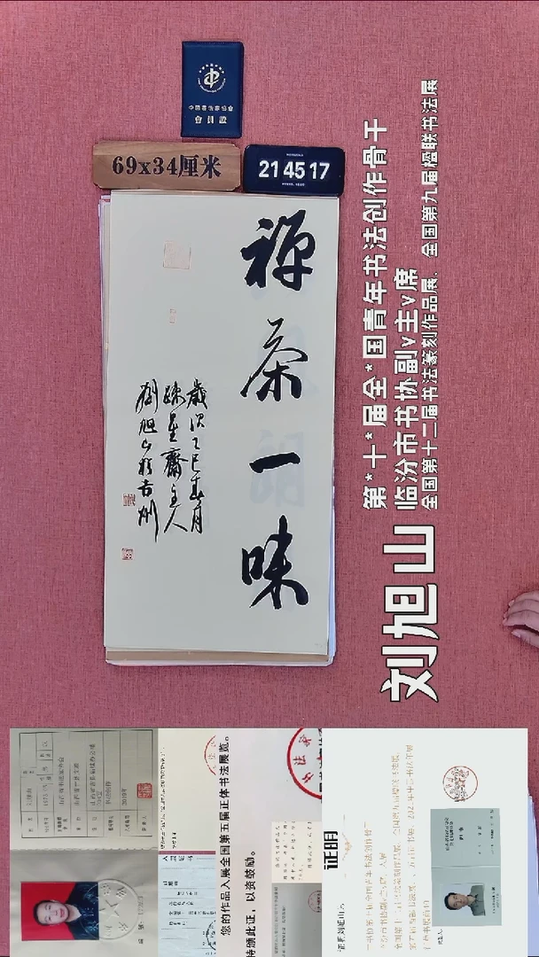 书法293          刘老师书法作品