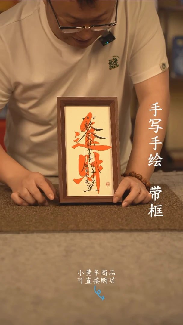书法长条 13*32书法摆件 编号  进财