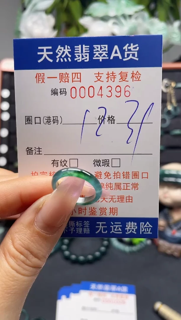 未镶嵌戒指翡翠12*4396