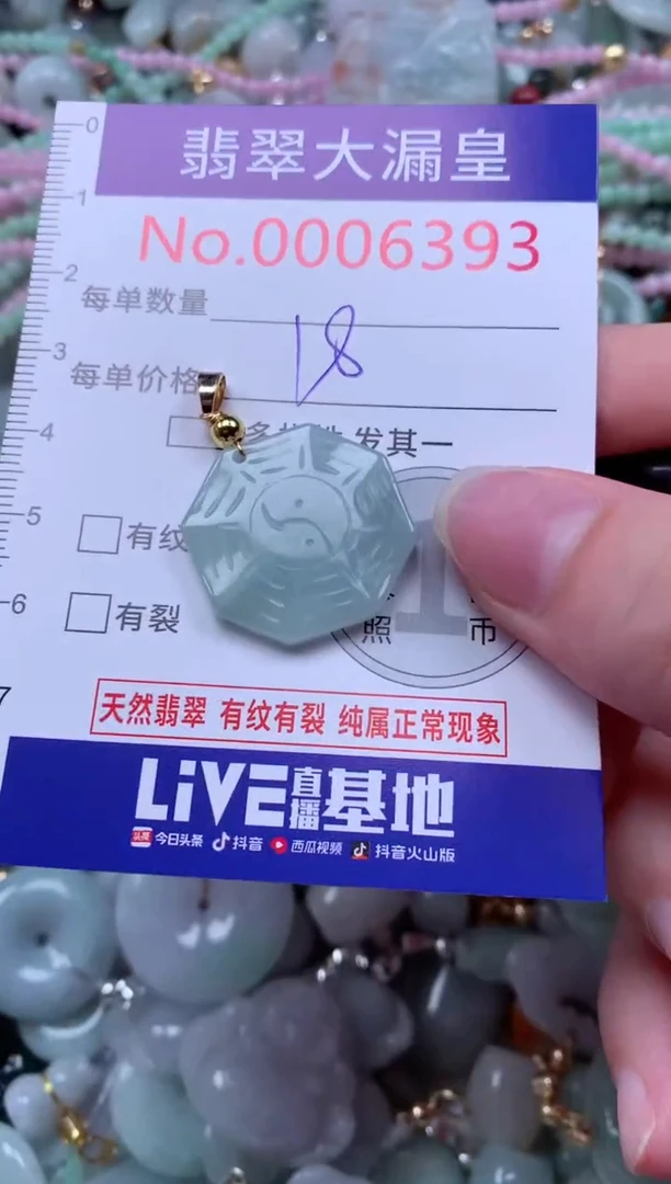 翡翠未镶嵌吊坠(不含链)6393