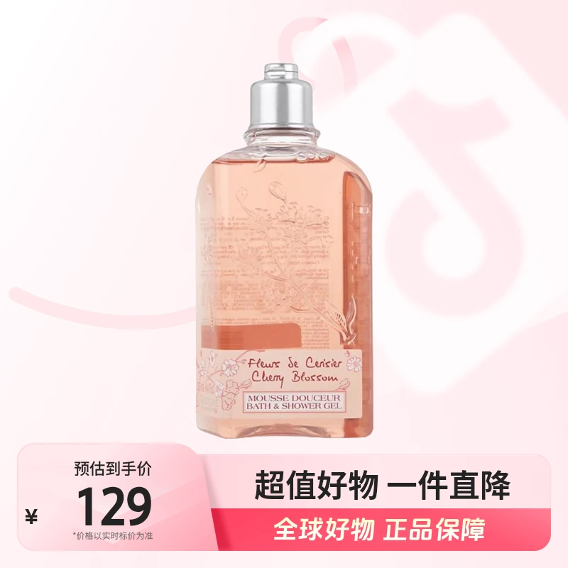 【全球优选】欧舒丹正品 甜蜜樱花沐浴啫喱250ml 香氛留香 送礼