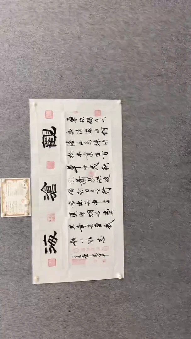 书法王万军140*70观沧海 晓雅