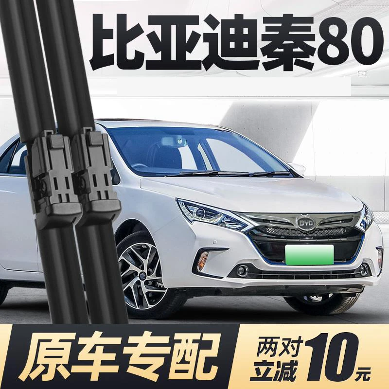 适用于比亚迪秦80雨刮器片100专用DM配件15款14无骨18出租汽车胶