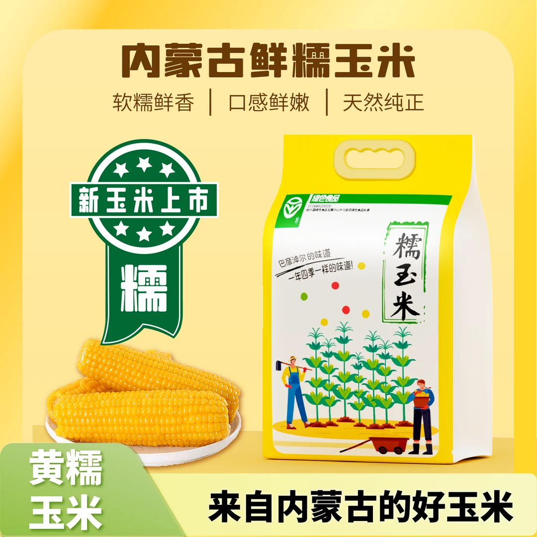 黄糯玉米8穗 220g 内蒙古鲜糯玉米真空锁鲜营养粗粮低脂早餐
