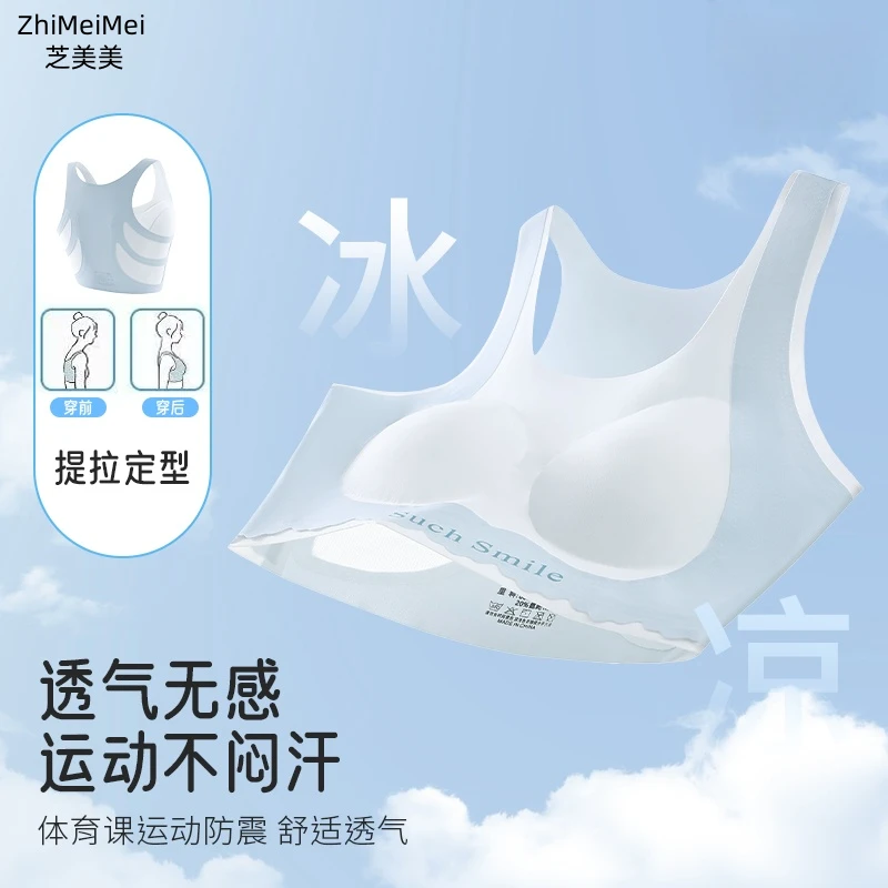 芝美美8-18岁少女内衣无痕运动提拉矫正初高中固定杯发育期文胸