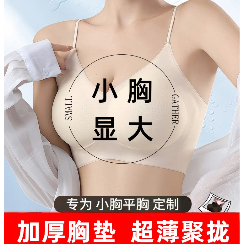小胸平胸聚拢显大冰丝内衣女吊带裙专用美背细肩带无痕隐形文胸罩