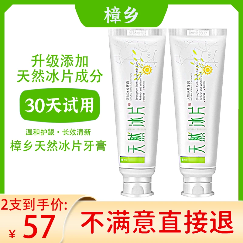 樟乡天然冰片牙膏护龈牙膏家用清新护理去黄亮白温和家庭装健齿
