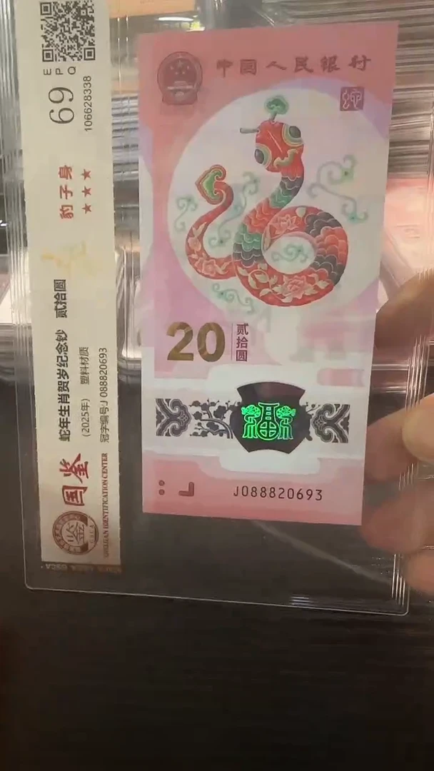 塑料发财灵蛇088820693
