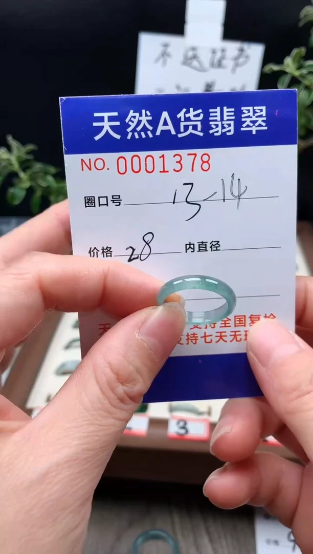 未镶嵌戒指翡翠13-14#