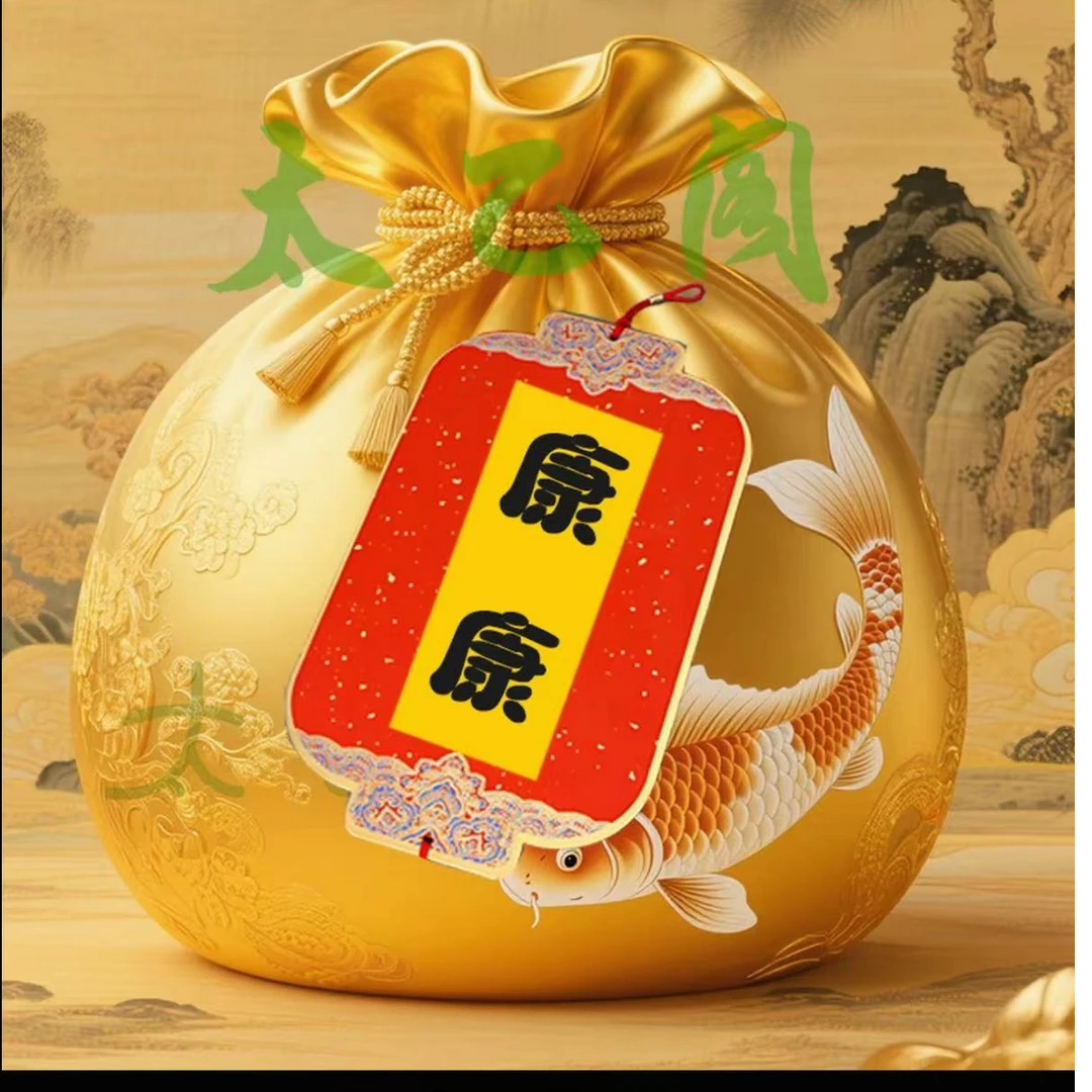 2号康康安安（师傅推荐）健康长寿生肖挂饰福袋