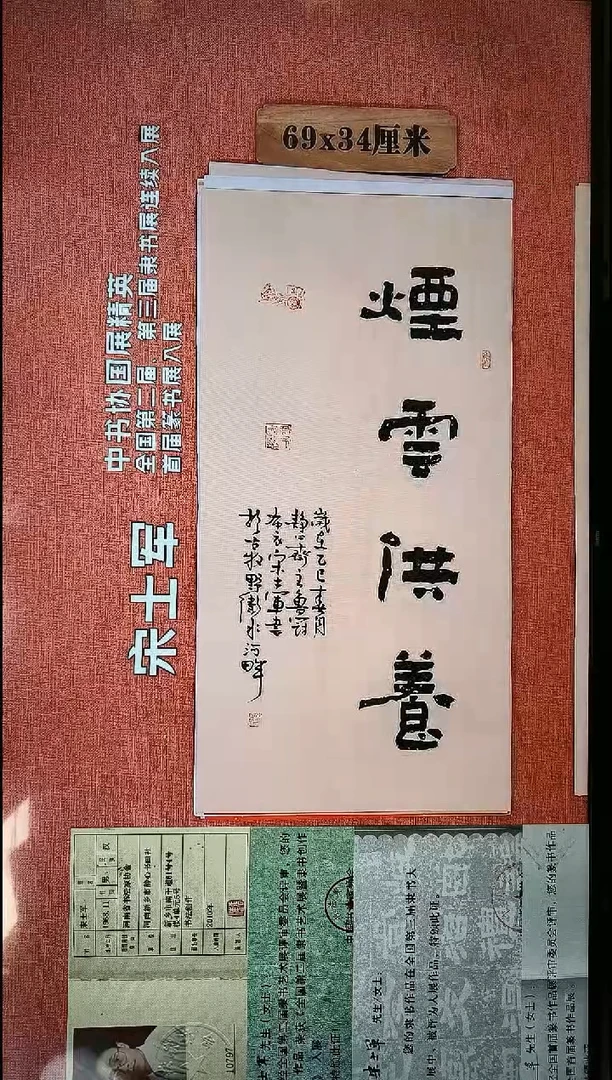 书法231       宋士军书法作品