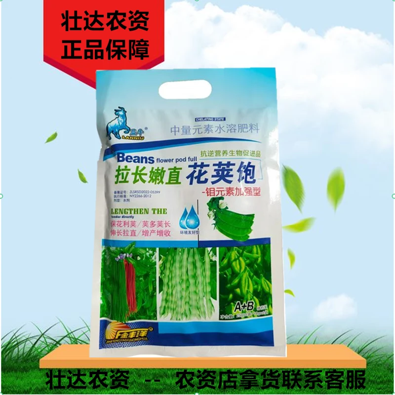 豆类专用拉长拉直花荚饱抗病拉直保花保果叶面肥豆角嫩直花荚多
