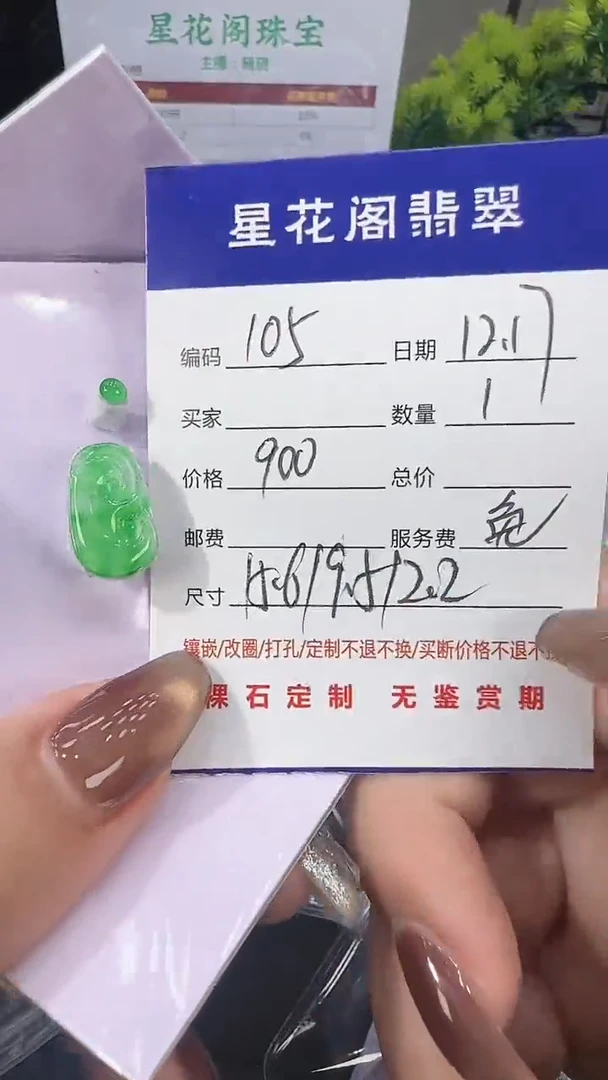 颈饰未镶嵌翡翠105