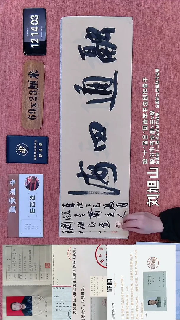 书法364    刘老师书法作品